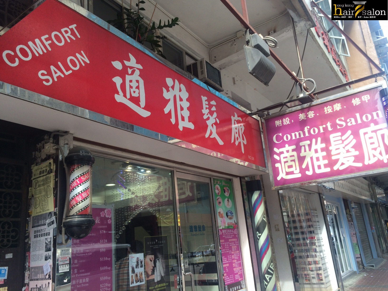 髮型屋: 適雅髮廊 Comfort Salon